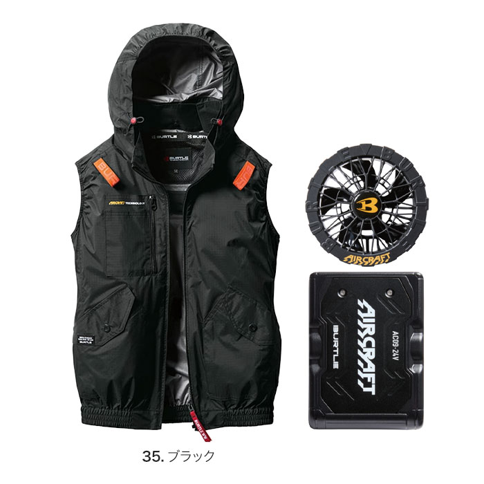 BURTLE 【予約商品】空調作業服 空調ウェア バートル セット