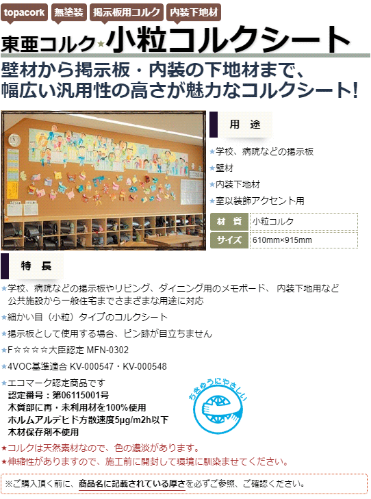 コルク材 コルクシート コルクボード 壁材 掲示板 掲示ボード 下地材