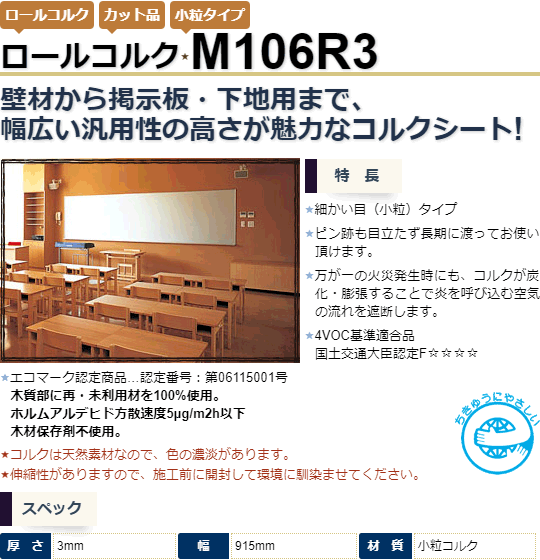 新しい到着 ロール コルク シート 3m コルクボード 3mm 長さ 915mm 厚さ 幅 M106r3 カット品 ロールコルク Topacork 東亜コルク 学校 メモボード 掲示板 内装下地材 壁材 木材 Www Solidarite Numerique Fr