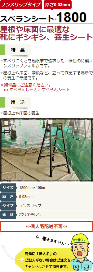 九州美包 スベランシート 0.03mm×1800mm×100m 5本 養生シート 床養生シート 屋根養生シート ベランダ 養生  :md1719:マモルデ - 通販 - Yahoo!ショッピング