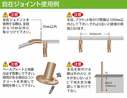 自在ジョイント使用例