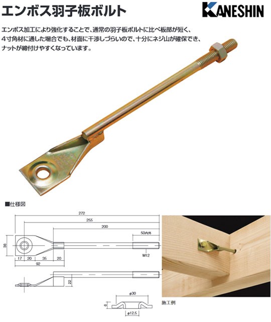 カネシン エンボス羽子板ボルト ESB・E2 440-3060 50本 基礎 内装 構造