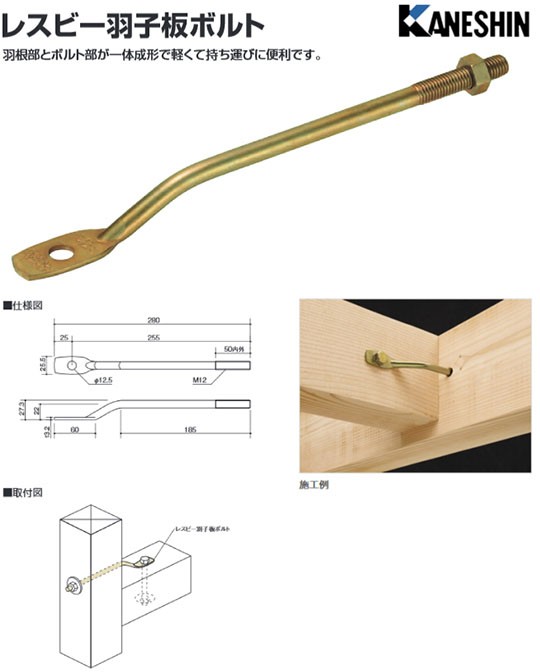 カネシン レスビー羽子板ボルト 品番: LSB・E2 440-0001 50本 基礎