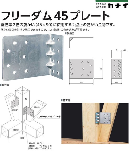 カナイ フリーダム45プレート F-BP 442-9310 50個 基礎 内装 構造金物