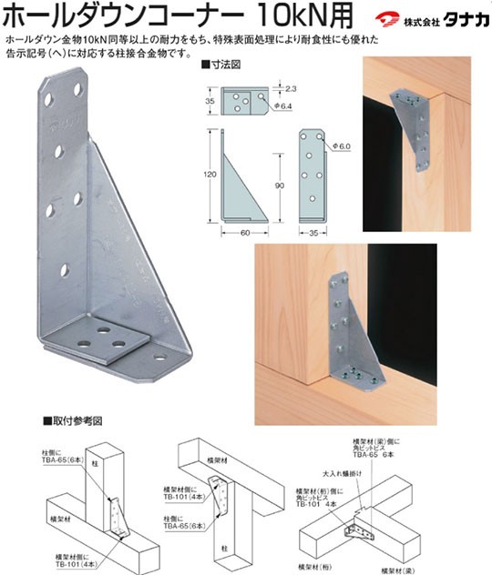 タナカ ホールダウンコーナー10kN用 《標準仕様》 441-0610 50個 基礎