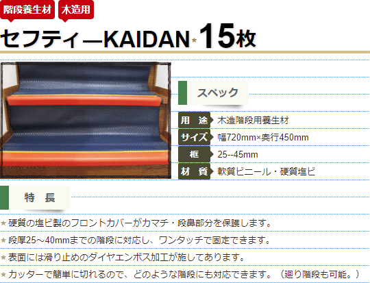 セーフティーKAIDAN 15枚 階段養生材 直用、周り兼用 : md41