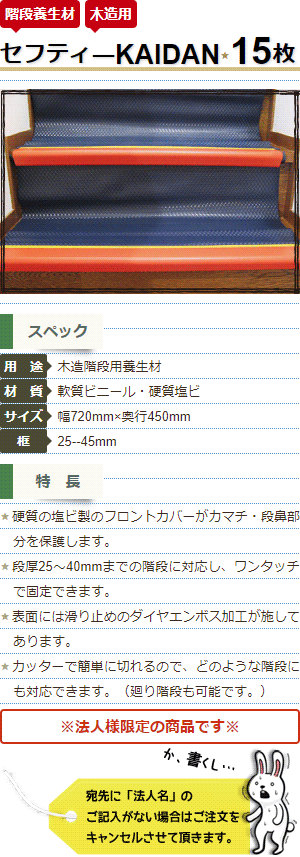 セーフティーKAIDAN 15枚 階段養生材 直用、周り兼用 : md41