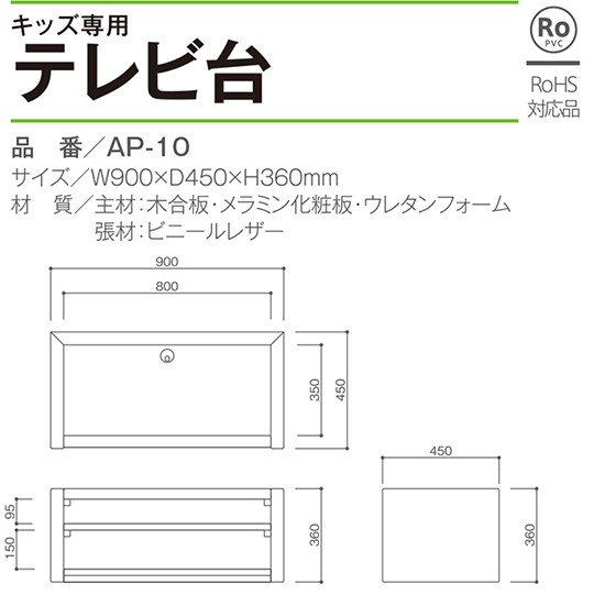 テレビ台 KS-D450-TV W900×D450×H360mm キッズルーム キッズスペース