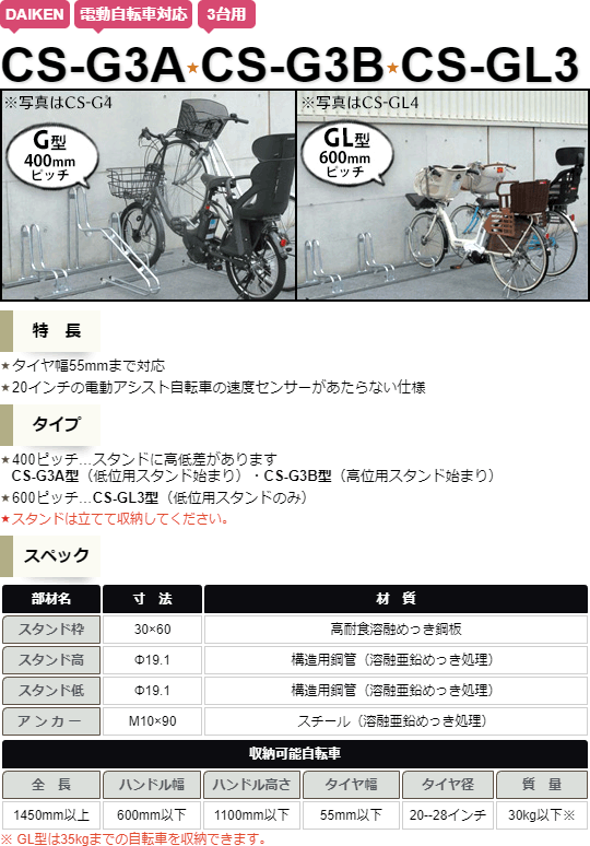 限定モデル モモダ家具ダイケン ステンレス製自転車ラック サイクル