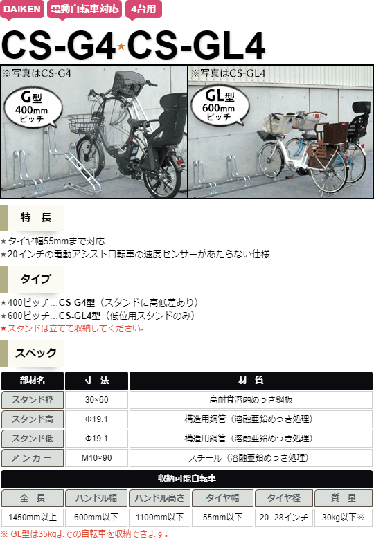 ダイケン 自転車ラック サイクルスタンド CS-GL4 4台用(a-1073021) - kehastuudio.ee