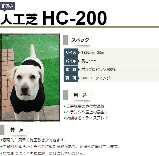人工芝　HC-200　ロール
