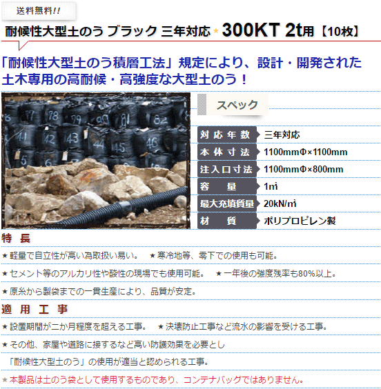 耐候性 大型土のう 3年対応 300KT 10枚 : md6132 : マモルデ - 通販