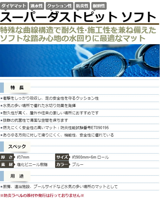 トーワ ダイヤマット スーパーダストピットマット ソフトタイプ 7mm厚