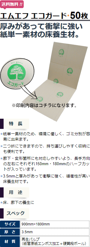 床の保護に エコガード 50枚 養生ボード 床養生材 廊下養生材 床の保護に エコガード 50枚 養生ボード 床養生材 廊下養生材
