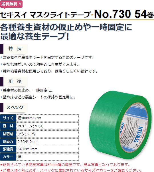 期間限定 スパットライトテープ No.733 緑 幅50mm×長さ25m 積水化学