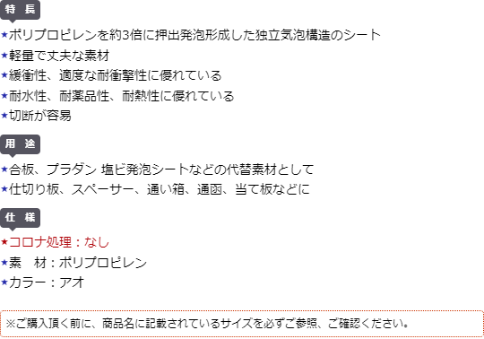 三井化学東セロ パロニア PP3倍 発泡シート 厚さ5mm 1300mm×1620mm