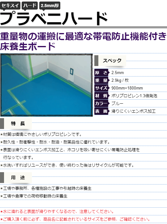 宛先法人名限定商品】セキスイ プラベニハード 厚さ2.5×900×1800mm 25