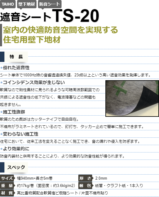 注目ブランド Taiho 遮音シート 住宅用壁下地材 Ts 25本 厚み2 0mm 940mm 5m 防音建材 防音 壁 防音シート Web限定 Zoetalentsolutions Com