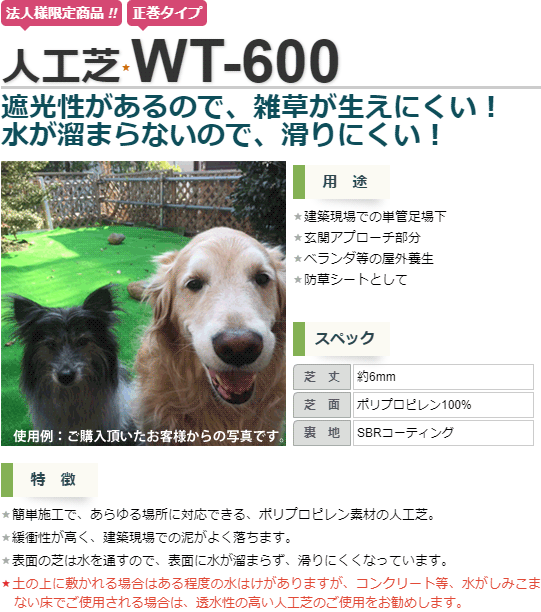 法人様限定 特別価格】 人工芝 WT-600 正巻 91cm幅×30m巻 グリーン