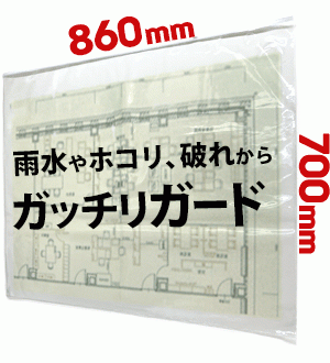 エムエフ 図面ケース A1型 A1 厚さ0.25mm 860mm×700mm 20枚 防水防塵