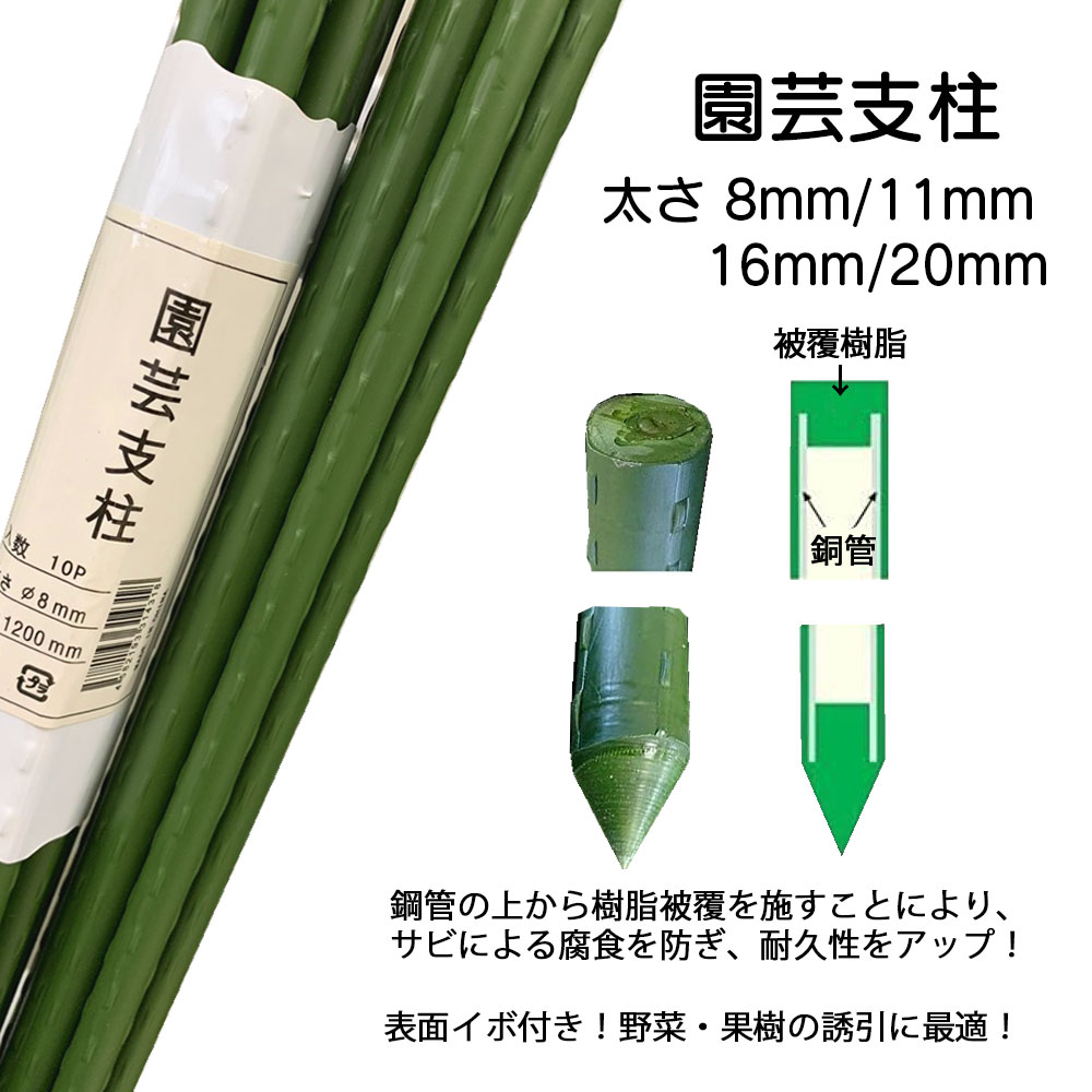 8月上旬順次出荷】園芸支柱 16mm ×2100mm 50本 セット シンセイ : 養生