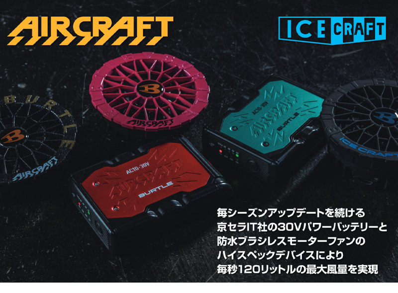 AC10-2 30V対応 ファンユニット バートル BURTLE 2026 春夏モデル 空調