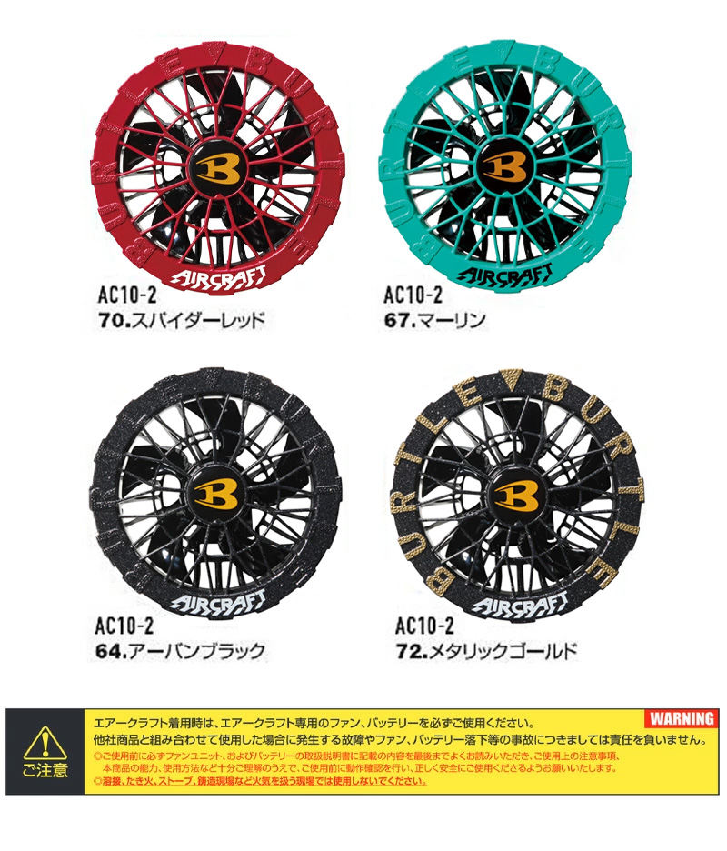 AC10-2 30V対応 ファンユニット バートル BURTLE 2026 春夏モデル 空調