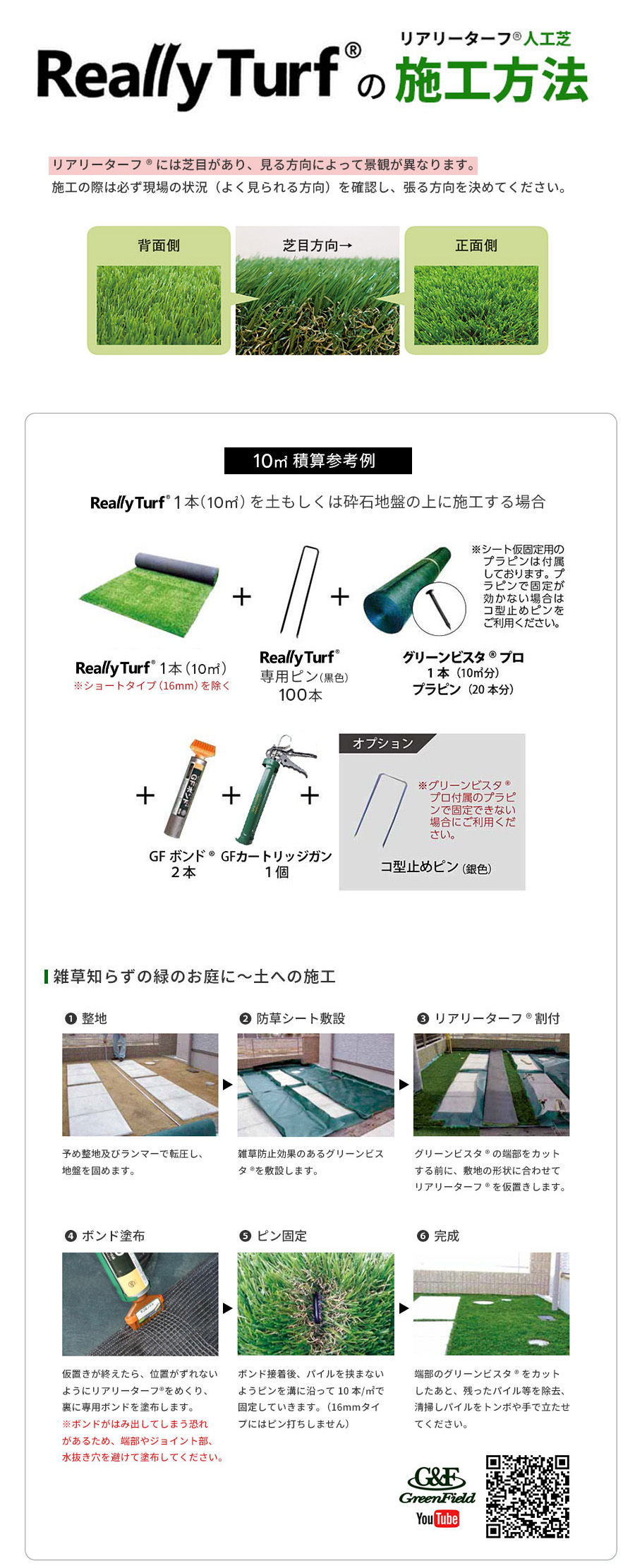 グリーンフィールド リアリーターフ