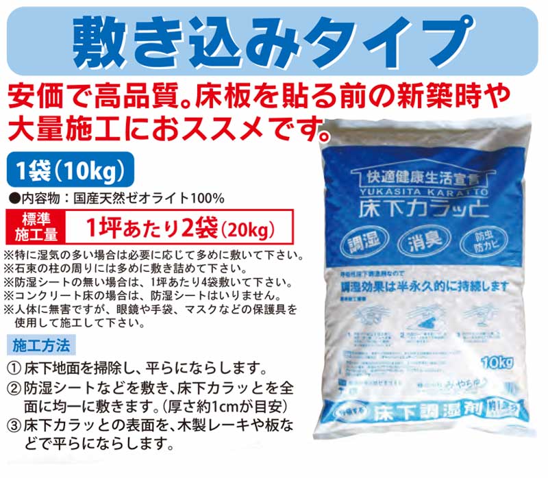 ゼオライト 床下カラッと イズカライト