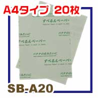 SB-A20
