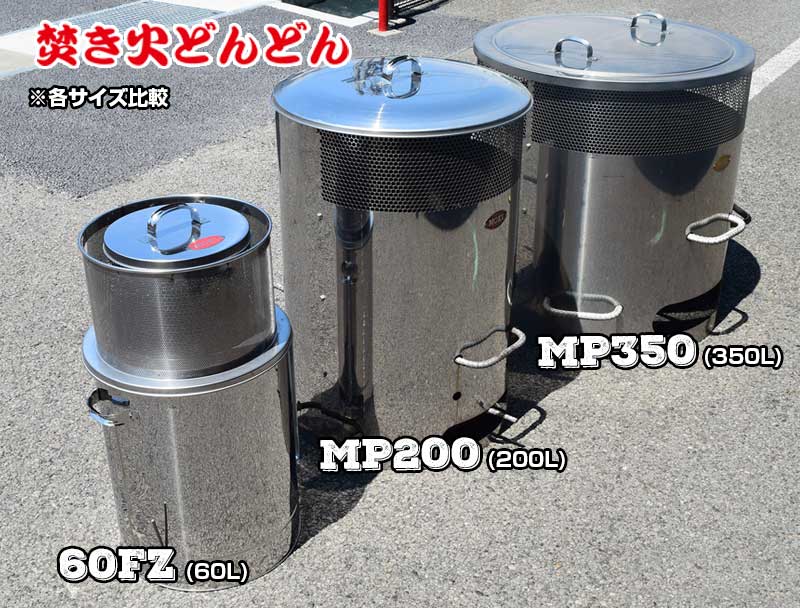 モキ製作所 モキ制作所 ダイオキシンクリア ドラム缶サイズ焼却炉