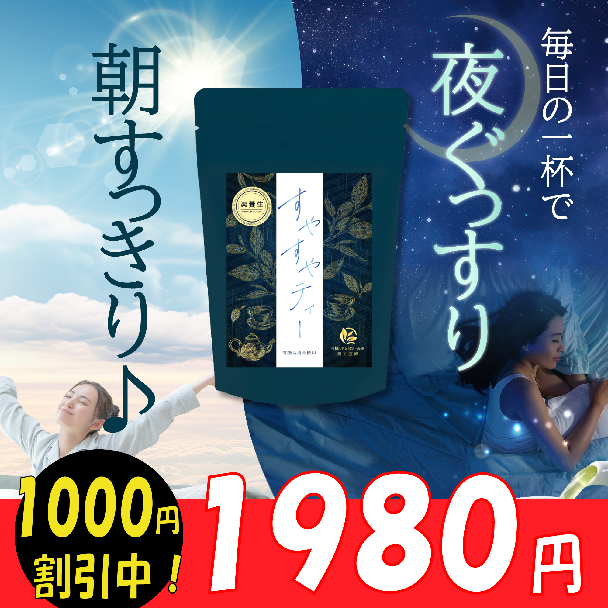 睡眠導入剤 睡眠茶 眠りのお茶 睡眠の質 睡眠改善 睡眠 お茶 テアニン GABA 睡眠改善薬ドリンク 睡眠の質向上不眠 不眠症 睡眠薬 液体 睡眠サプリ 睡眠導入剤｜yojyos