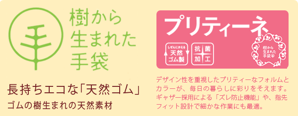 樹から生まれた手袋 プリティーネ Mサイズ レッド ダンロップホームプロダクツ :4904510667233:よかいち - 通販 -  Yahoo!ショッピング