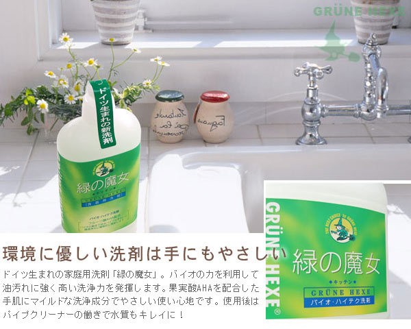 緑の魔女 キッチン 食器用洗剤 5L :4902875981124:よかいち - 通販 