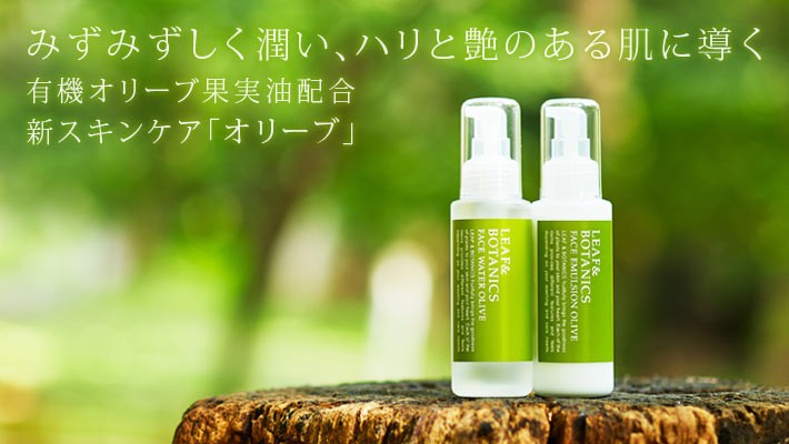 LEAFamp;BOTANICS OLIVE（オリーブ）