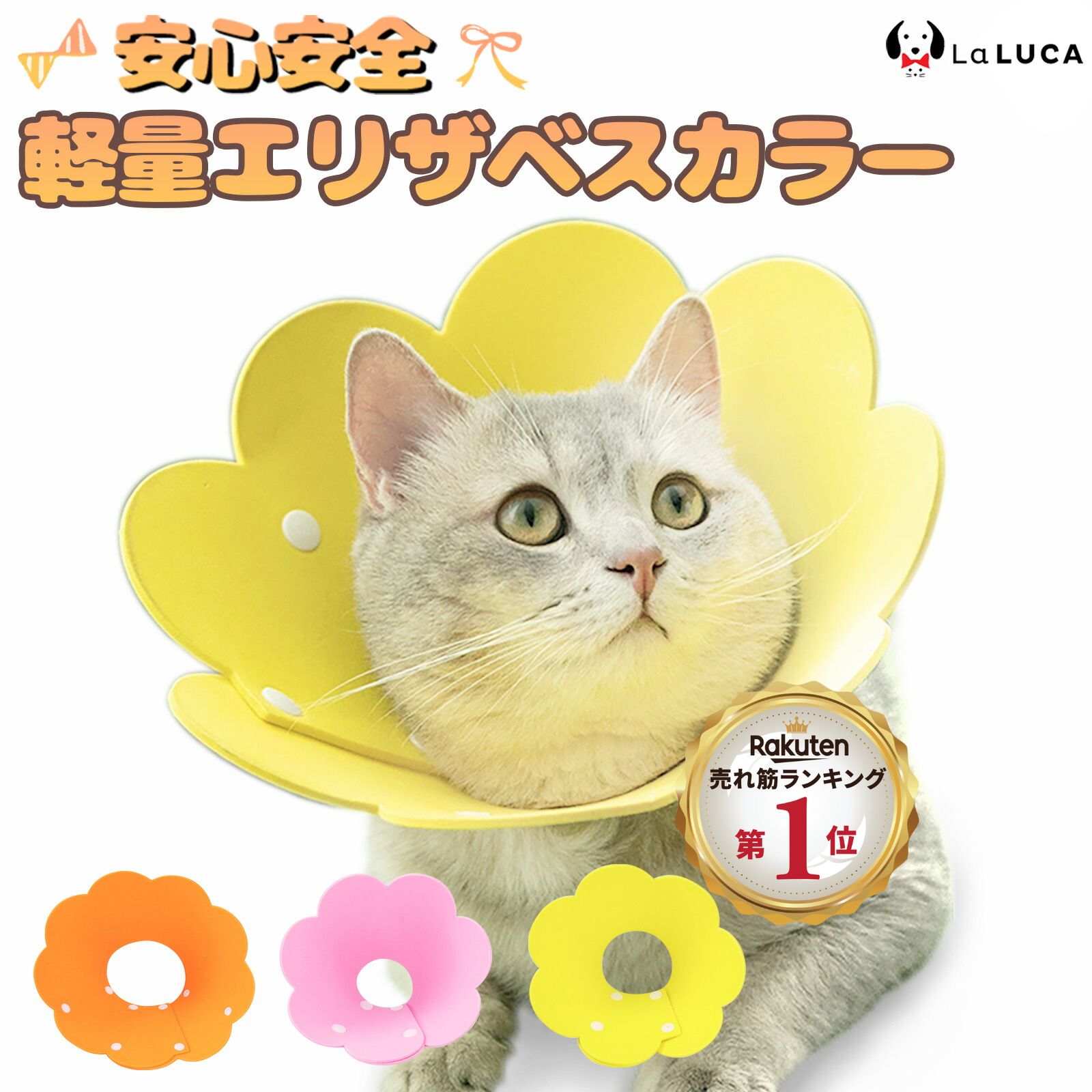 L エリザベスカラー 黄色 猫 犬 ペット用品 クッション やわらかい568 通販