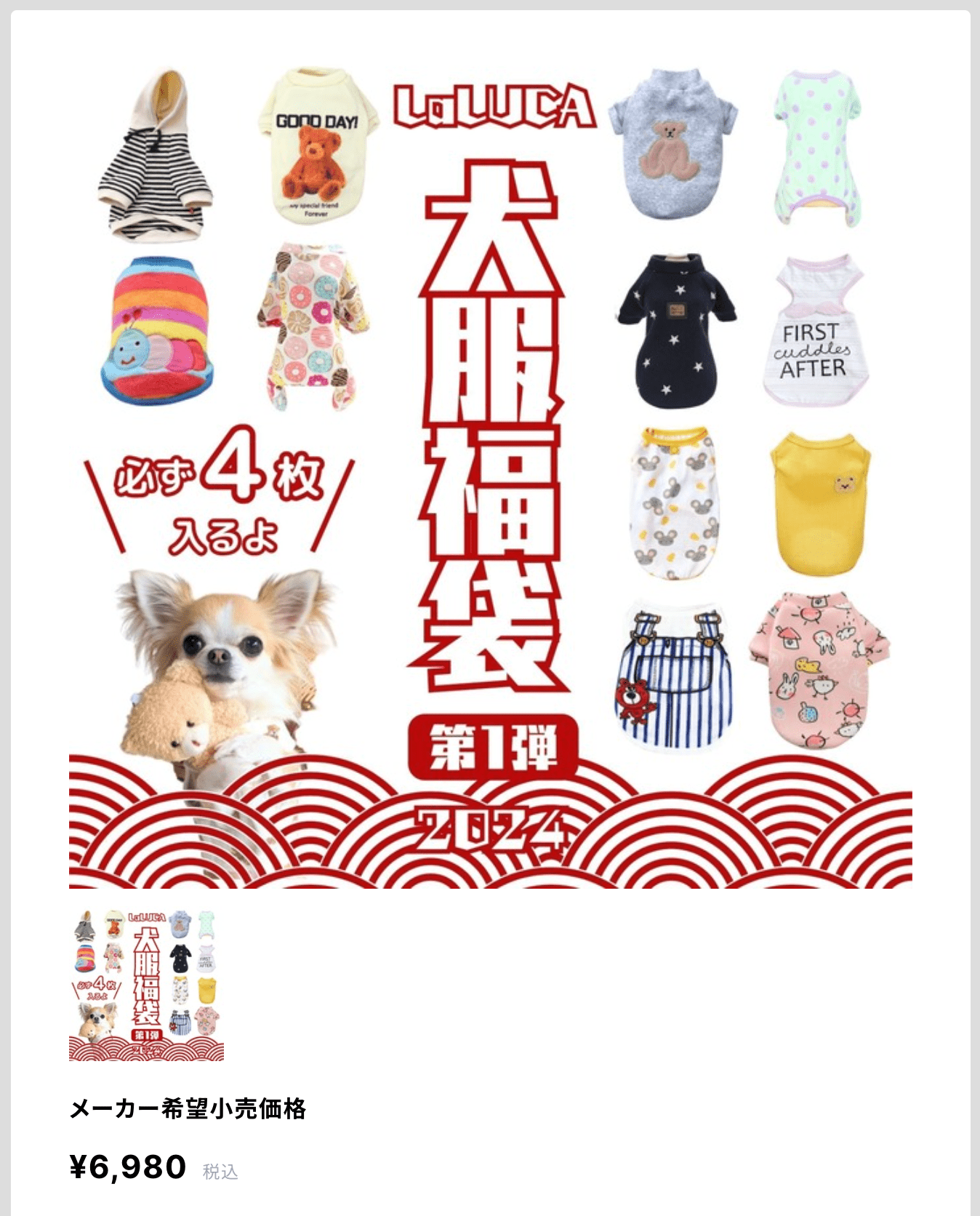 犬 服 福袋2025 ペットウェア ラッキーボックス 秋冬 春夏 ドッグ トップス 子犬 超小型犬 小型犬 成犬用 ワンチャン わんちゃん 愛犬  男の子 女の子 夏服 冬服 : c178 : LaLUCA ヤフー店 - 通販 - Yahoo!ショッピング