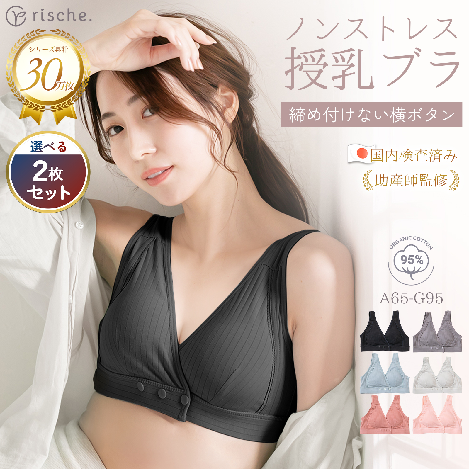 rische. 授乳ブラ 2枚 マタニティブラ 2枚セット 産後 ノンワイヤー