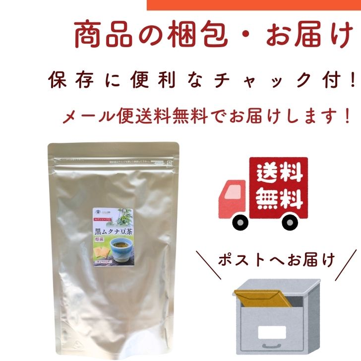 モザンビーク産 焙煎 黒 ムクナ豆 茶 2袋 セット【 3g×30包入