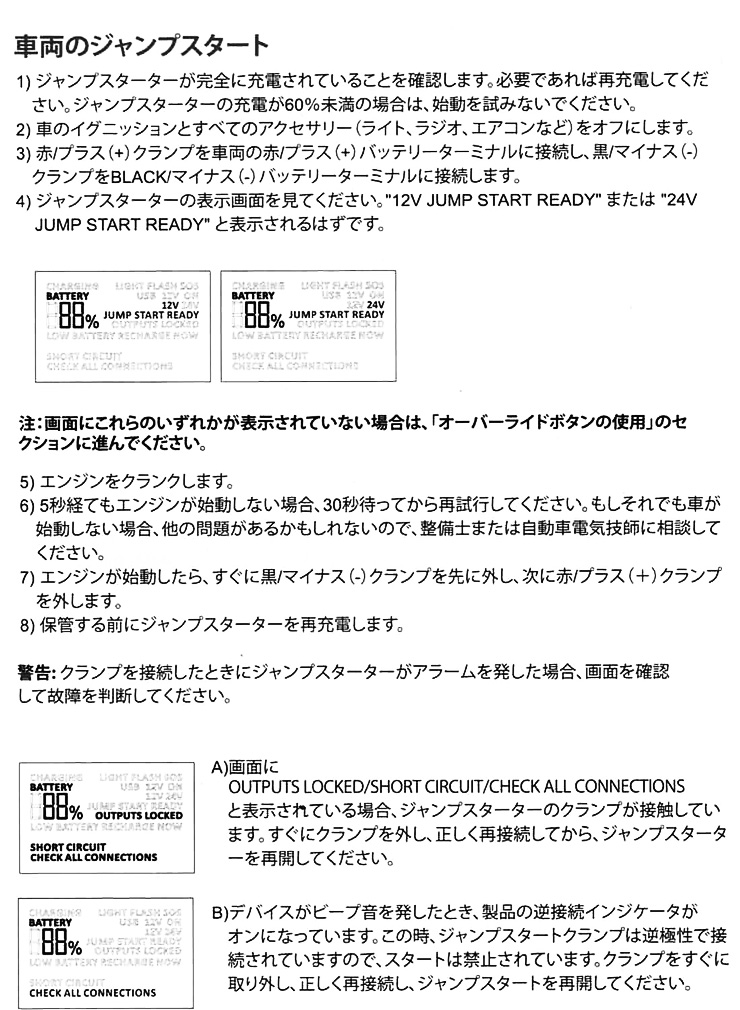 マルチジャンプスターター 12V・24V兼用 リン酸鉄リチウムイオン USB
