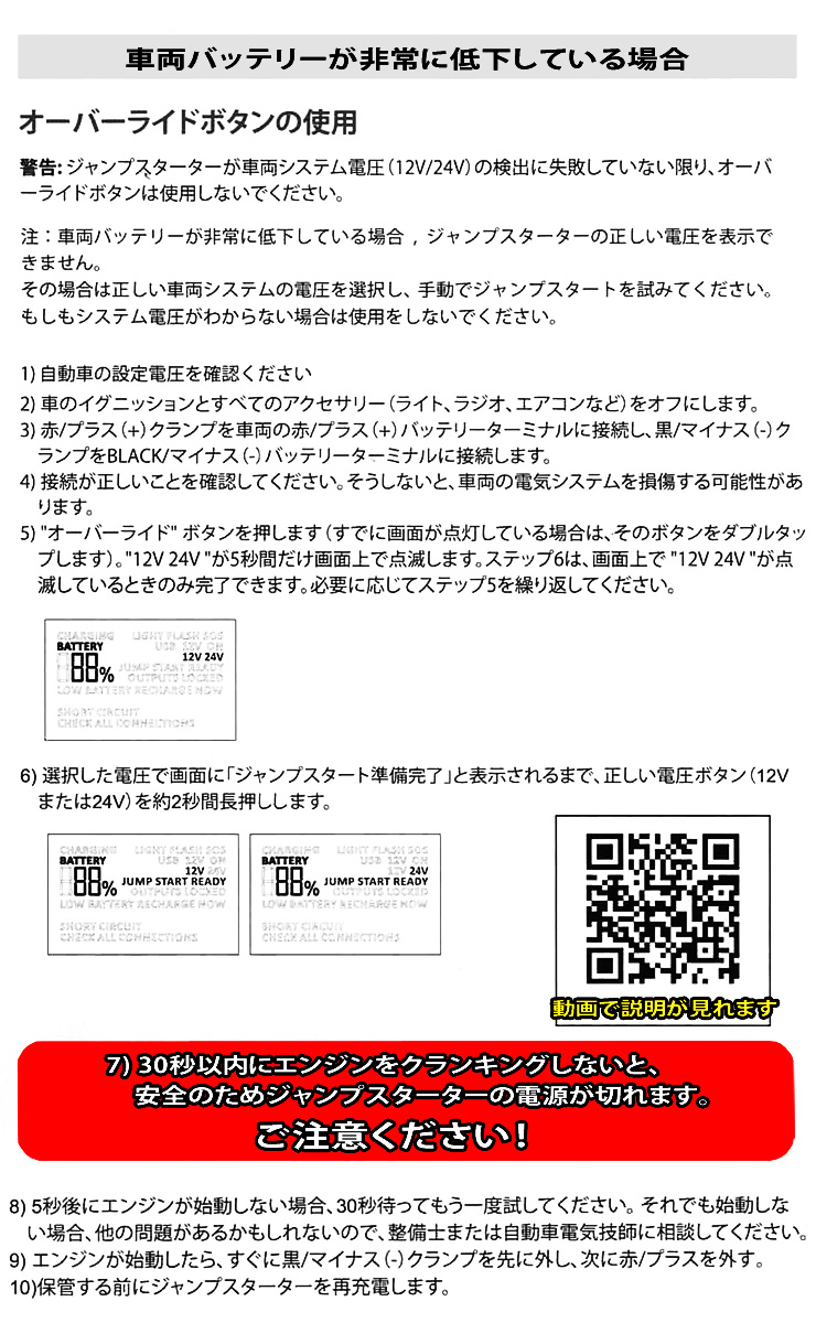 マルチジャンプスターター 12V・24V兼用 リン酸鉄リチウムイオン USB