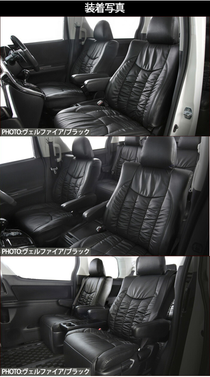 シートカバー ヴェルファイア20系 Artina アルティナ プレミアムレザー