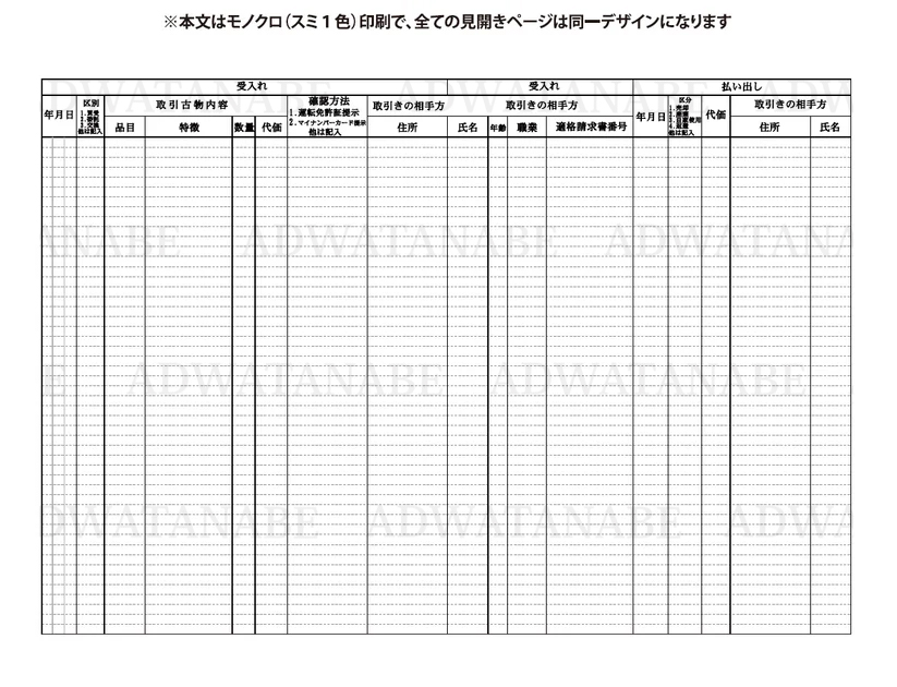 古物台帳 記入可能件数350件 古物商 A4 ノート 1冊 適格請求書 イン