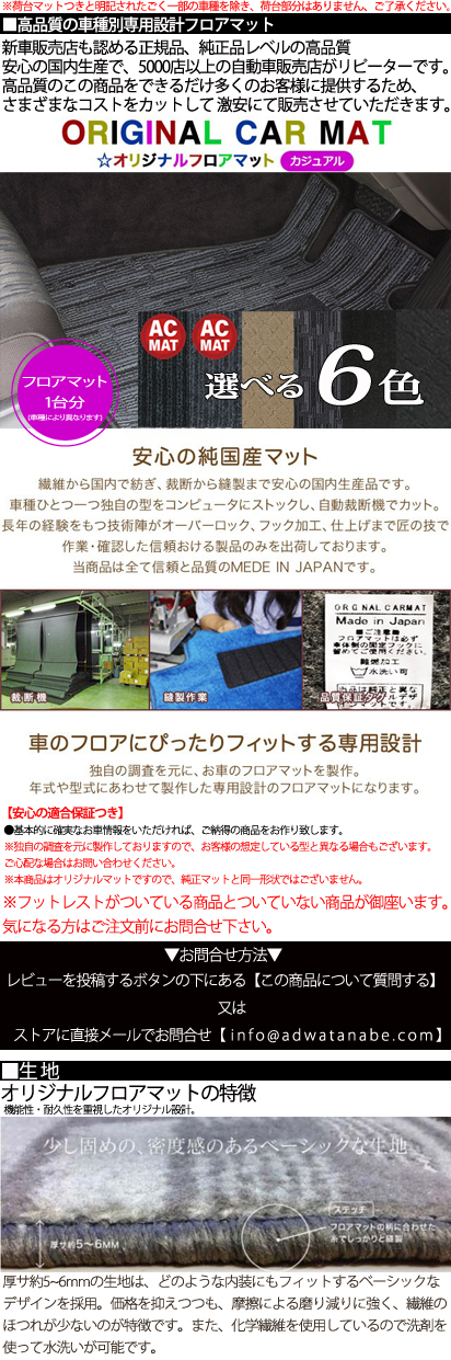 HOT定番人気タウンボックス ワイド U65W/U66W 日本製 フロアマット 高級生地 6色から選択 vi * 三菱用