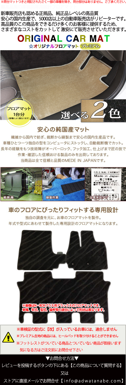 NSX フロアマット (プレミアム) 国産 オリジナルマット NSX 【送料込み