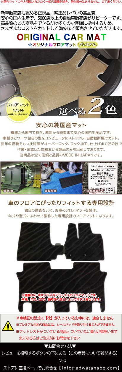 シビック5ドアハッチバック(H12/9〜H17/9) フロアマット (プレミアム