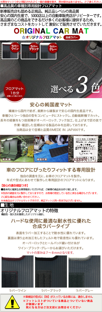 エスクァイア(福祉)車イス2脚仕様 フロアマット (合成ラバー) 国産 