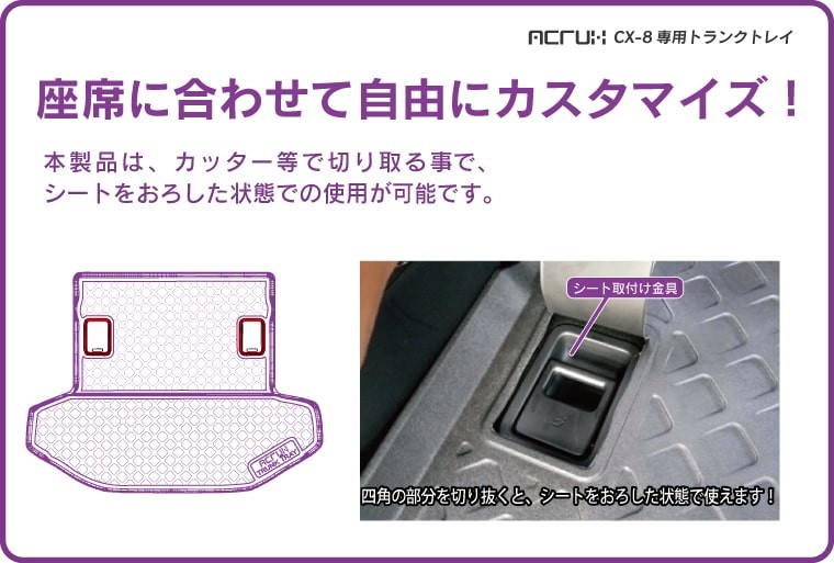 マツダ CX-8専用トランクトレイ(縦長巻梱包/Y16) H29/12〜R5/12