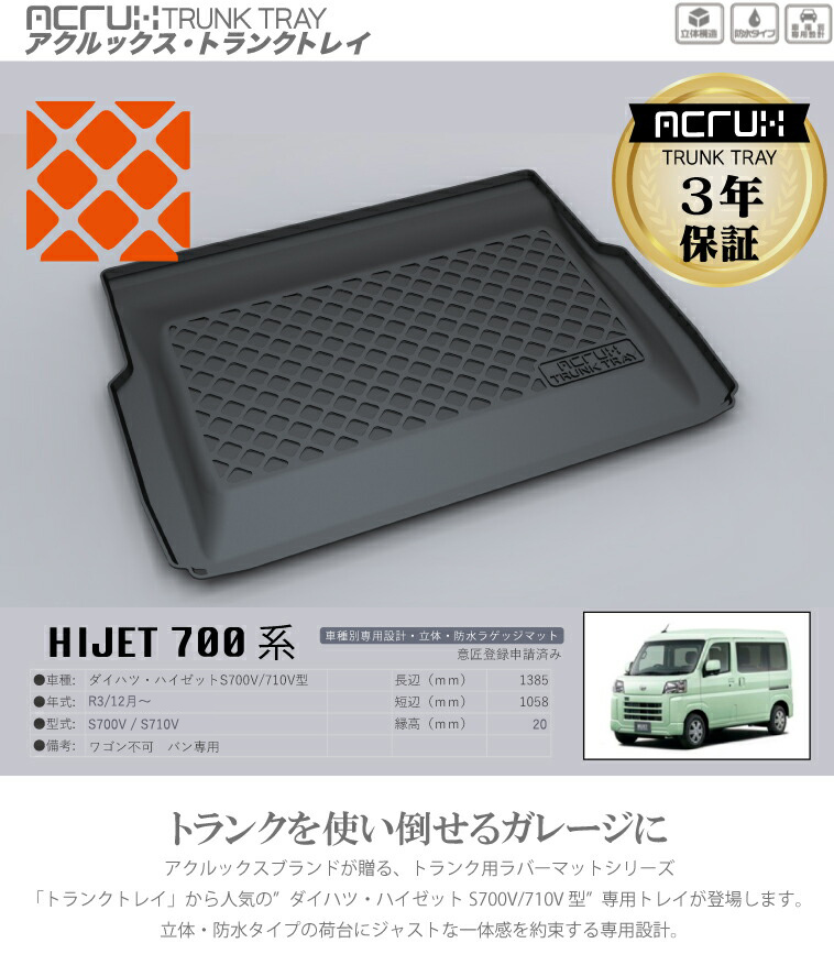 ダイハツ ハイゼット700系専用トランクトレイ R3/12〜（トランク