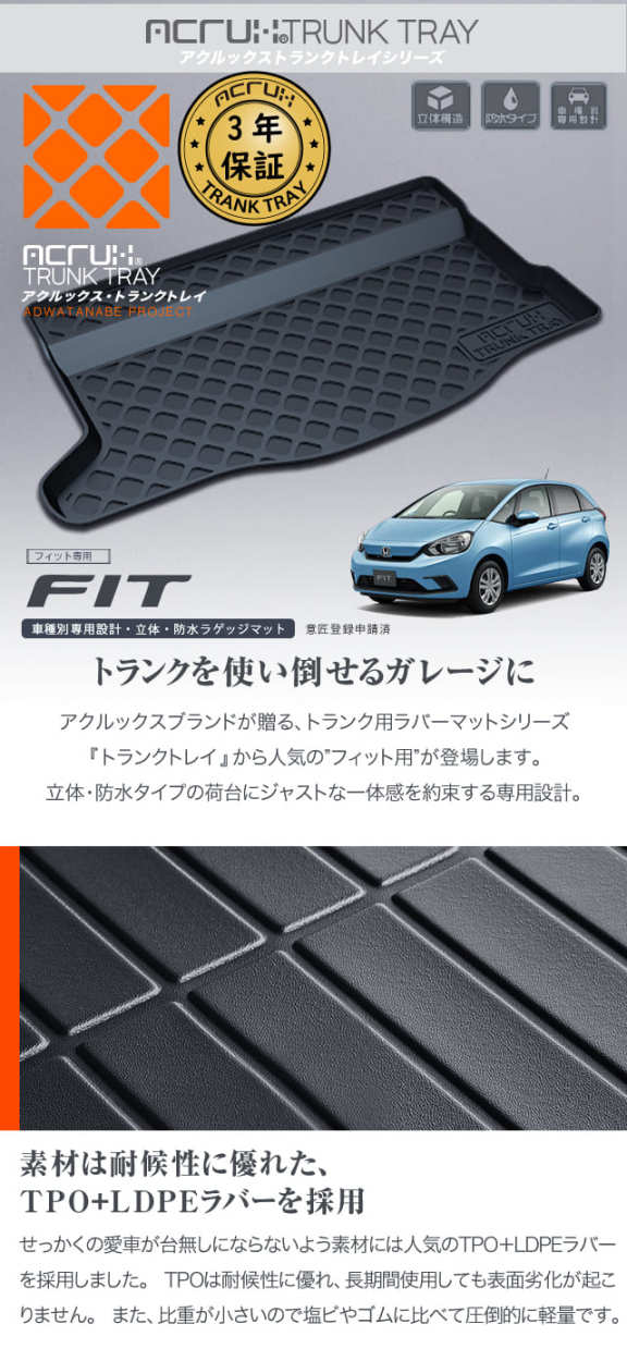 ホンダ GRフィット専用トランクトレイ(縦長巻梱包/S13) R2/2